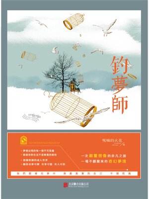 cover image of 釣夢師